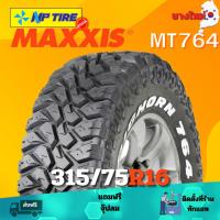 ราคา ยาง 315/75R16 MAXXIS MT764 ราคาต่อเส้น ปี 2024 (27421584349)