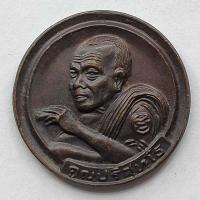 ราคา เหรียญคูณเงิน รุ่นสรา้งบารมี หลวงพ่อคูณ วัดบ้านไร่ จ.นครราชสีมา ปี 2536 เนื้อทองแดง (13450900380)