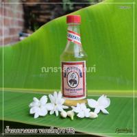 ราคา แก้วน้ำ น้ำอบนางลอย ขวดเล็ก(70 ซีซี) (23434149659)