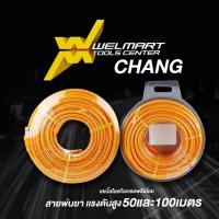 ราคา สายพ่นยา เเรงดันสูง CHANG ช้าง เคเบิ้ลใยแก้วเกรดพรีเมี่ยม ฟรียอยทองเหลือง (23646723847)