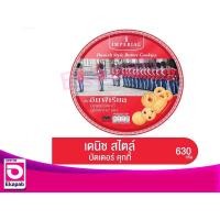 ราคา Imperial อิมพีเรียลคุกกี้ 630กรัม กระป๋องจัมโบ้ จุใจ !!! (7916741458)