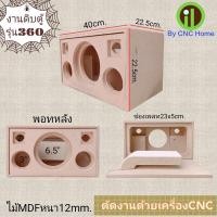 ราคา งานดิบตู้รุ่น 360 (6.5”+3”+2”) พอทหลังรุ่นใหม่ (23176711844)