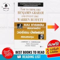 ราคา หนังสือหุ้น หนังสือลงทุน เบน เกรแฮม สอนกลเม็ด วอร์เรน บัฟเฟตต์ (9535935381)