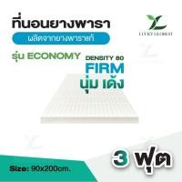 ราคา Lucky Globest ที่นอนยางพาราแท้ฉีดขึ้นรูป ไม่ใช่ยางอัด ขนาด 3ฟุต (90×200cm.) ปลอกไม่ติดซิป (26179516776)