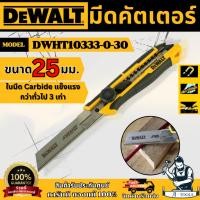 ราคา DEWALT มีดคัตเตอร์ 25 มม. รุ่น DWHT10333-0-30 ใบมีดคาร์ไบด์ (Carbide) คม แม่นยำ ของแท้ พร้อมส่ง (25440356252)