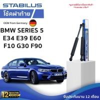 ราคา STABILUS โช๊คฝากระโปรง (หน้า-หลัง) ⭐BMW SERIES 5 E34 E39 E60 F10 G30 F90⭐ โช๊คฝาท้าย โช้ค โช๊ค (29418661827)