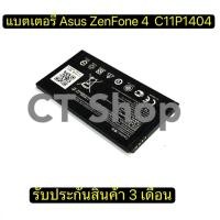 ราคา แบตเตอรี่ Asus ZenFone 4 C11P1404 ZenFone4 A400CG ZC451TG Z00SD (29491352734)