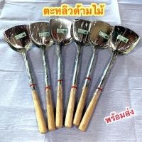 ราคา ตะหลิวด้ามไม้ ตะหลิวทำอาหาร ตะหลิวผัดข้าว ตะหลิ้วตราดอกไม้ ที่ผัดอาหารด้ามไม้ (4760553157)