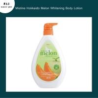 ราคา โลชั่น Mistine Hokkaido Melon Whitening Body Lotion มิสทีน ฮอกไกโด เมล่อน ไวท์เทนนิ่ง บอดี้ โลชั่น (3570238665)