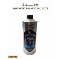 ราคา น้ำมันเบรก PTT SYNTHETIC BRAKE FLUID DOT3 1ลิตร (9619422947)
