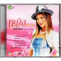 ราคา RS | RSIAM CD หญิง ธิติกานต์ อาร์ สยาม อัลบั้มพิเศษ "ขอบคุณจากดวงใจ" (29906250116)