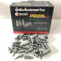 ราคา พุกยิบซั่ม พุกผนังเบา ปุ๊กยิบซั่ม (ขายเป็นตัว) King Eagle ปุ๊กยิปซั่ม ปลายสว่าน พุกยิปซั่ม พุ๊กยิบซั่ม พุ๊กยิปซั่ม (6845263027)