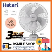 ราคา HATARI พัดลมอุตสาหกรรม 22 นิ้ว IT22M1 (2565139212)