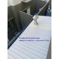 ราคา ปล่องระบายควันสแตนเลส + ฐานแผ่นหลังคาไวนิล **สอบถามก่อนสั่งซื้อ** (23827578607)