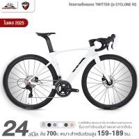 ราคา จักรยานเสือหมอบ TWITTER รุ่น CYCLONE RS 2025 24สปีด (ชุดขับเคลื่อน Retrospec, ตัวถังฟูลคาร์บอน) (24339676834)