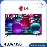 ราคา แอลจี สมาร์ท ทีวี UHD AI 4K ขนาด 43 นิ้ว รุ่น 43UA7350PSB (42222219271)