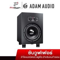 ราคา ADAM Audio Sub8 Active Subwoofer ซับวูฟเฟอร์กำลัง 160 W ขนาด 8.5 นิ้ว พร้อมรีโมทไร้สาย (ProPlugin) (18563831494)