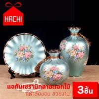 ราคา HACHI แจกันลายดอกไม้ สีฟ้า แจกัน เครื่องคราม เครื่องลายคราม แจกัน 3 ชิ้น คลาสสิกเอเชีย ตั้งห้องยุโรป ประดับตู้ ลายดอกไม้ (3957593303)