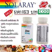 ราคา (พร้อมส่ง)Solaray Zinc 50mg,Zinc 50mg,Solaray,100 Vegcap (11964616069)
