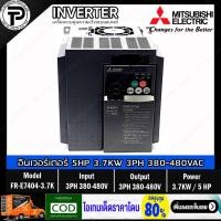 ราคา (ใหม่ไม่มีกล่อง) Mitsubishi FR-E740-3.7K Inverter 3.7KW 5HP Input 3⌀ 380-480VAC Output 3⌀ 380-480VAC 0.2-400Hz E700 S... (8612708694)