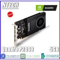 ราคา VGA (การ์ดจอ) Nvidia Quadro P2000/5GB (2671049541)