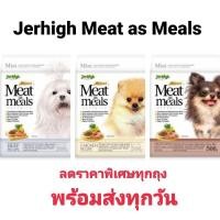 ราคา Jerhigh Meat as Meals อาหารสุนัขเม็ดนิ่ม500กรัม (7755712658)