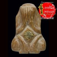 ราคา พระปิดตา ไม้มันปลาแกะ หลวงปู่เกลี้ยง เตชธัมโม รุ่นเจริญพรบน ปี ๒๕๕๔ (10244409304)