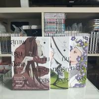 ราคา สุภาพบุรุษปีศาจกับทาสรักอสูร เล่ม 1-3 มือสองสภาพดี (14749496114)