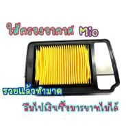 ราคา ไส้กรองอากาศ รุ่น YAMAHA Mio115 คาบู (8957394937)