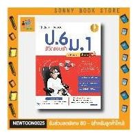 หนังสือ สรุปเข้ม+ข้อสอบ ป.6 พิชิตสอบเข้า ม.1 ฉบับสมบูรณ์ มั่นใจเต็ม 100 (ISBN:9786162009914)