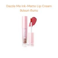 ราคา ลิปแมท Dazzle Me Ink-Matte Lip Cream เนื้อครีม 2.5 ml. ติดทนนาน (27978084069)
