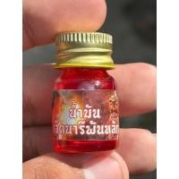 ราคา น้ำมันเจ็ดนารีพันหลัก พระอาจารย์ประสูติวัดในเตา สายเมตตามหาเสน่ห์โชคโชคลาภ (42101306730)