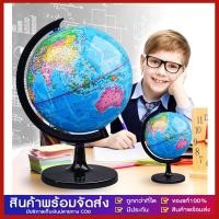 ราคา ลูกโลกจำลอง ลูกโลกหมุนได้ ลูกโลกมีขาตั้ง ลูกโลก สอนภูมิศาสตร์ ขนาดให้เลือก ลูกโลกฮวงจุ้ย ลูกโลก (40950050088)