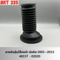 ราคา ยางกันฝุ่นโช๊คอัพ หน้า TOYOTA ALTIS ปี 2003 ~ 2013 และ TOYOTA WISH (1ตัว) (26123933091)