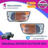 ราคา (AA MOTOR) ไฟในกันชน NISSAN DUTSUN 620 นิสสัน ดัสสัน พร้อมขั้ว คุณภาพดีเยี่ยม (41011165225)