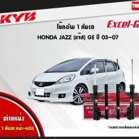 ราคา KYB Excel-G โช๊คอัพ หน้า-หลัง Honda Jazz GE City ปี 2008-2013 โช้คอัพ ฮอนด้า ซิตี้ แจ๊ส โช๊ค Kayaba (6619659015)