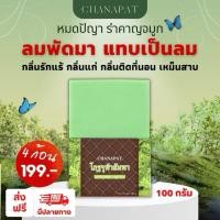 ราคา 2 แถม 2 สบู่โกฐจุฬาลัมพา กำจัดกลิ่นตัว (44268074121)