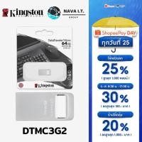 ราคา ⚡️กรุงเทพฯด่วน1ชั่วโมง⚡️ KINGSTON DATATRAVELER MICRO DTMC3G2/64GB FLASH DRIVE รับประกัน 5ปี (2714254180)