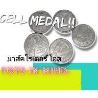 ราคา BANDAI Cell Medal, เหรียญ​ เซลเมดัล มาร์ส ไรเดอร์ โอส Dx, Sg (12762583311)