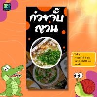 ราคา ป้าย ก๋วยจั๊บญวน ป้ายไวนิล ขนาด แนวตั้ง 50x100 cm แนวนอน 120x40 cm ส่งไว (41352950537)