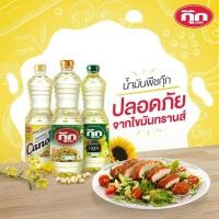 ราคา กุ๊ก(Cook) น้ำมันพืช 1ลิตร (41568528980)