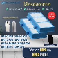 ราคา ไส้กรอง เครื่องฟอกอากาศ Bionaire รุ่น BAP-1500 BAP-1550 BAP-1700 BAP-9424 BAP-9240FE, BAP-9700, BAP-830, BAP-520 (23546528303)