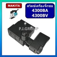 ราคา # 37 สวิตช์เครื่องจิ๊กซอ, สวิตช์เครื่องเป่าลม MAKITA HP1300S, HP2010N, HP2020, 4014N, 4300BA 4300BV สวิตช์ 4300BA 4014N (28074906444)