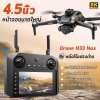 ราคา djiระดับ โดรมบังคับ 4.5นิ้ว รีโมทพร้อมหน้าจอ drone 8K HD การส่งภาพผ่าน wifi ออปติคัลโฟลว์โฮเวอร์ หลีกเลี่ยงอุปสรรค 2025 (29287145159)