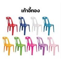 ราคา เก้าอี้พนักพิง เก้าอี้พิง เก้าอี้4ขา เก้าอี้ทอง เก้าอี้พิงพลาสติก เกรด A รุ่นรับประกัน8ปี หนาทน (42071630256)