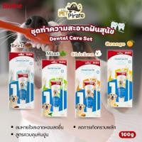 ราคา Bioline ชุดทำความสะอาดฟันสัตว์เลี้ยง ลดการสะสมแบคทีเรีย ลดกลิ่นปาก คราบหินปูน และโรคเหงือก (27769979281)