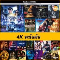ราคา แผ่น 4K หนังดัง - Cars 3 (2017) สี่ล้อซิ่ง ชิงบัลลังก์แชมป์ | John Wick (2014) | Dune (2021) | Top Gun (1986) (23819880414)