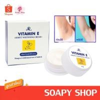 ราคา ครีมทารักแร้ขาว ครีมบำรุงใต้วงแขน AR ARMPIT WHITENING CREAM+ VITAMIN E (17814166176)