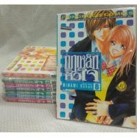 ราคา กฏเหล็กของหัวใจ(8เล่มจบ)มือหนึ่ง By.. MINAMI Kanan (6637290275)