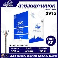 ราคา LINK สายแลน CAT5E รุ่น US-9015LSZH/1 สำหรับใช้ภายในอาคาร ความยาว 305เมตร ไม่มีสลิง สีดำ รับประกันนานถึง 30ปี!!! เปลือกหน (25270786905)